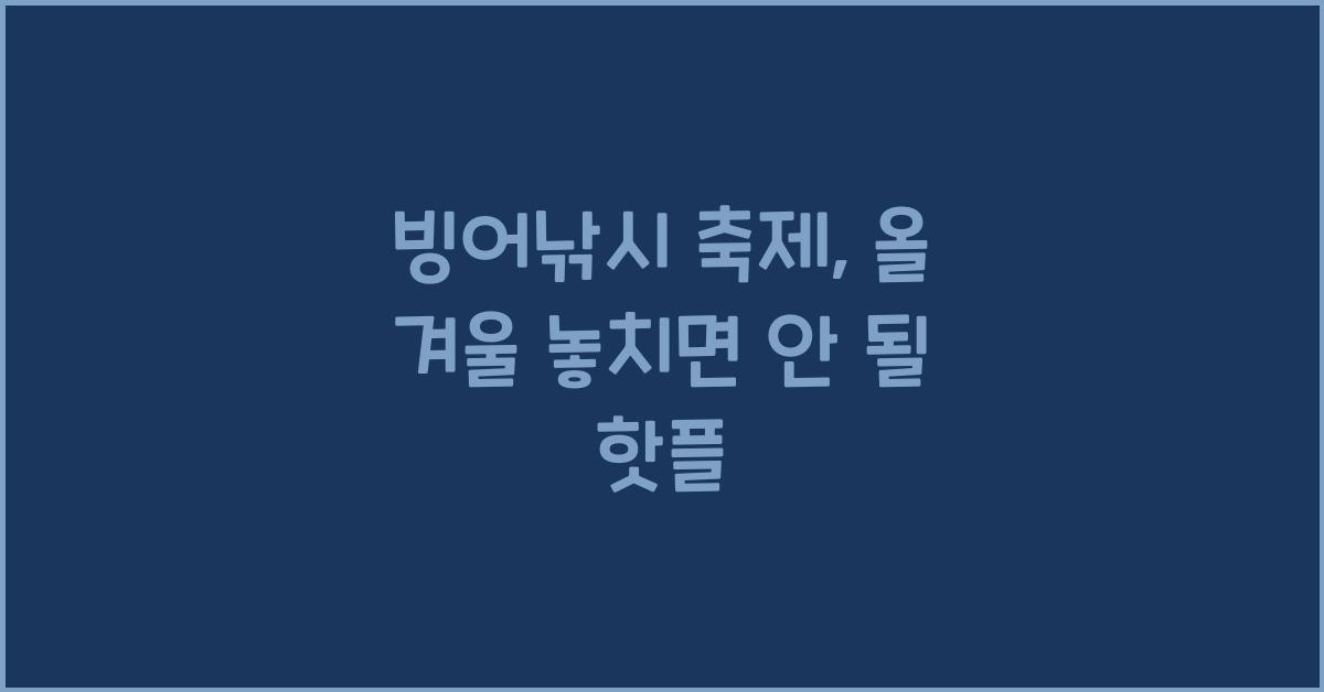 빙어낚시 축제