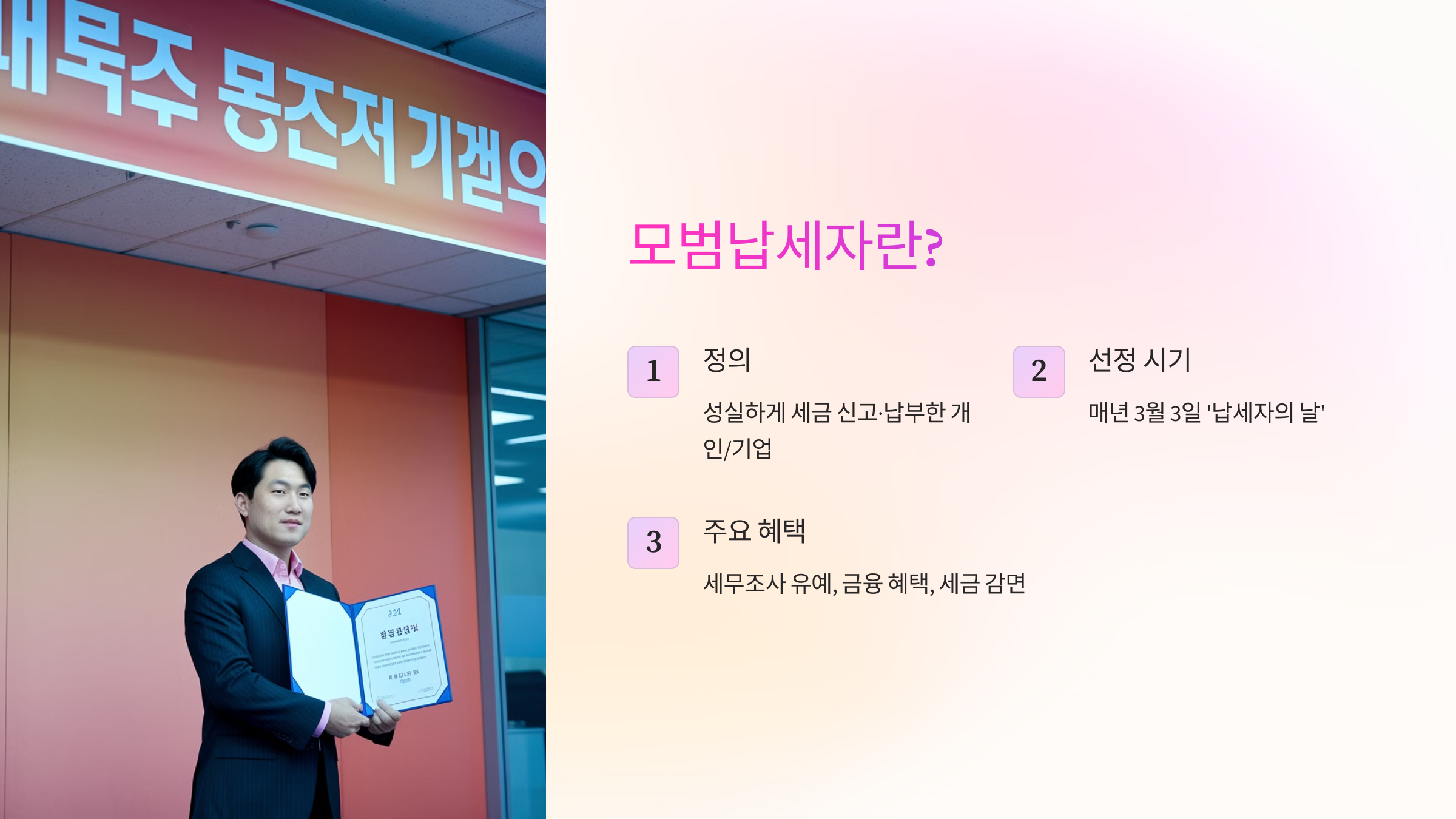매년 3월 3일 '납세자의 날'
