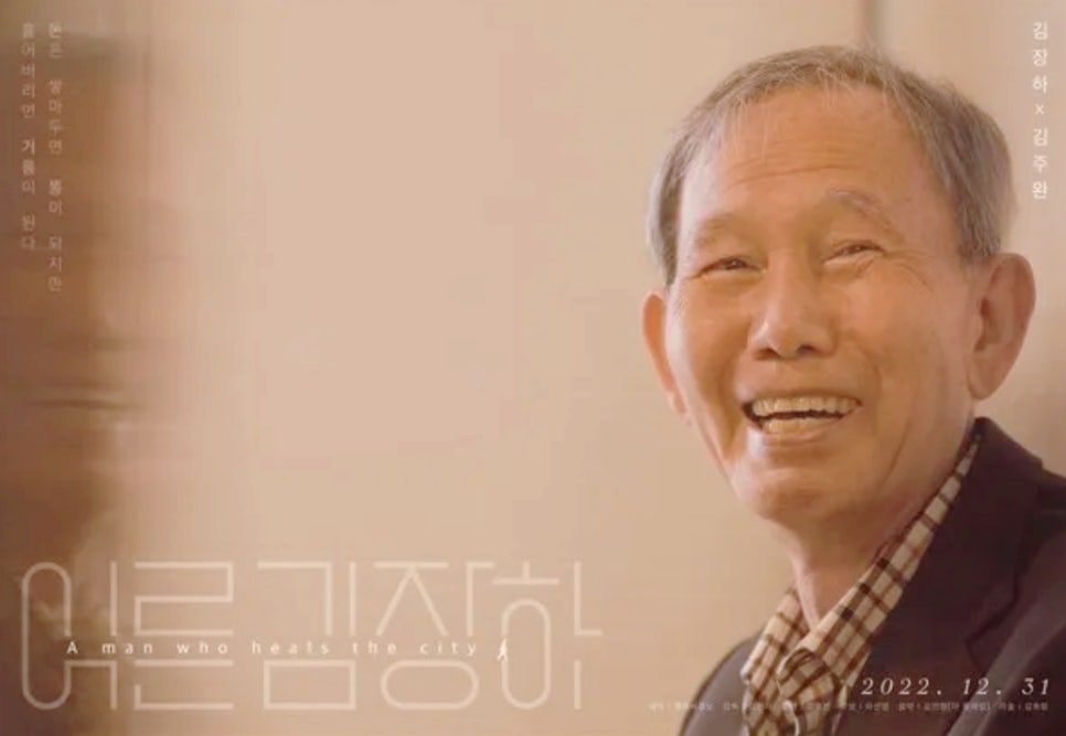 김장하 선생