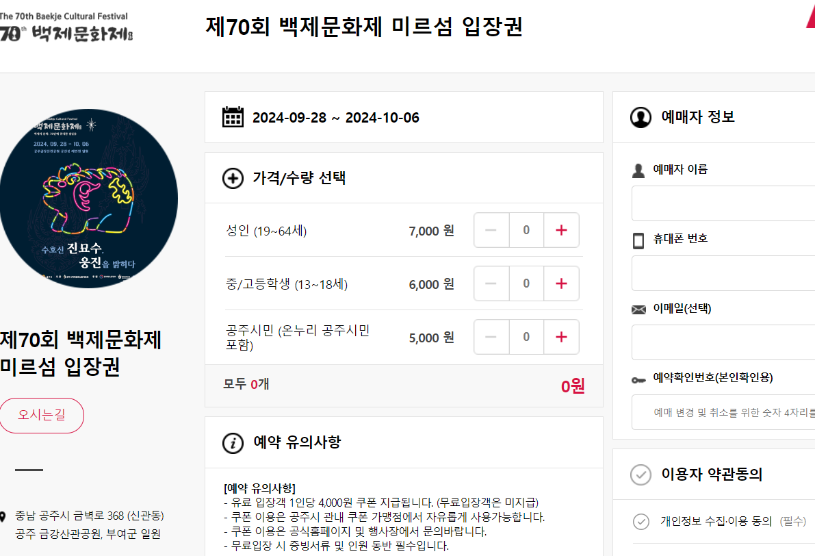 입장권 온라인 예매