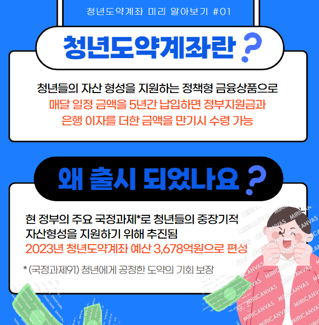 청년도약계좌 알아보기