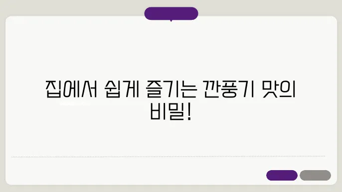 깐풍기 소스 만드는법 전통중화요리를 집에서? 만들어봐요~!