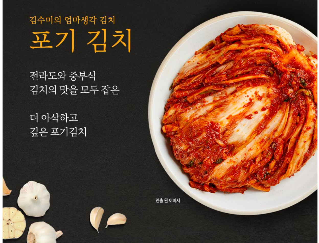 김수미김치