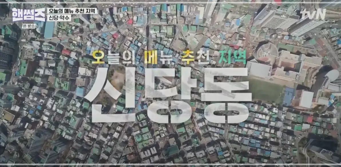 핸썸가이즈-신당동-떡볶이-닭발-우정-메뉴-가격-영업시간