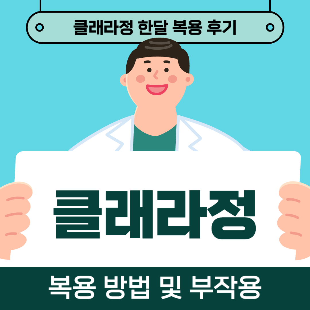 클래라정