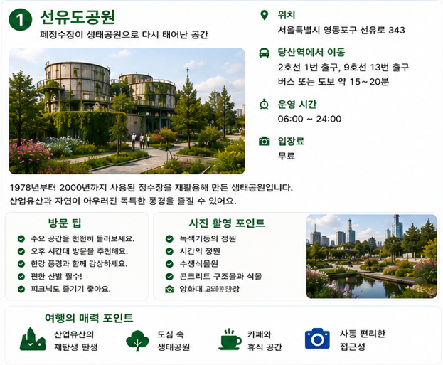선유도공원