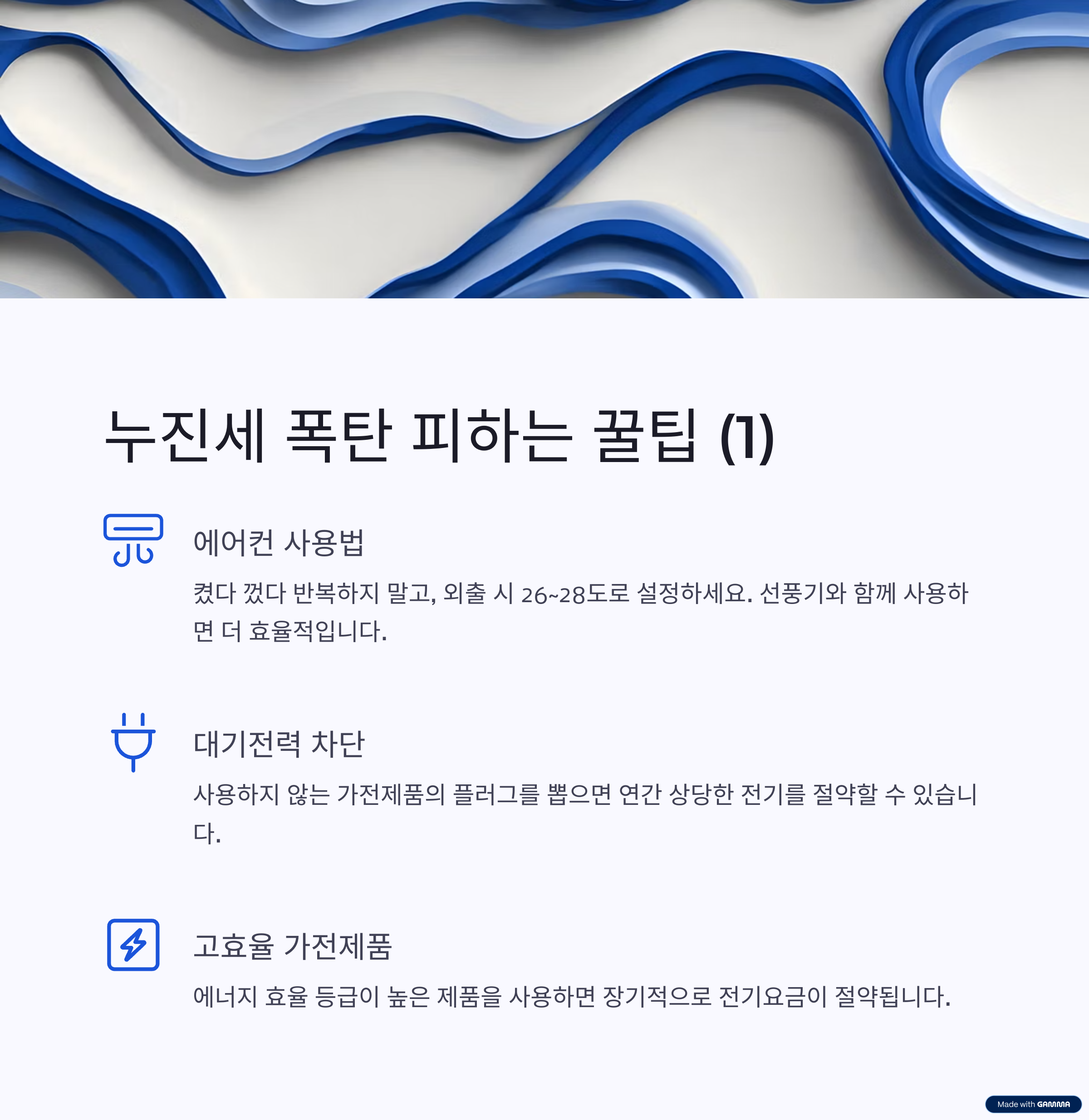 누진세 파헤치기! 전기요금 폭탄, 이제 걱정 마세요!