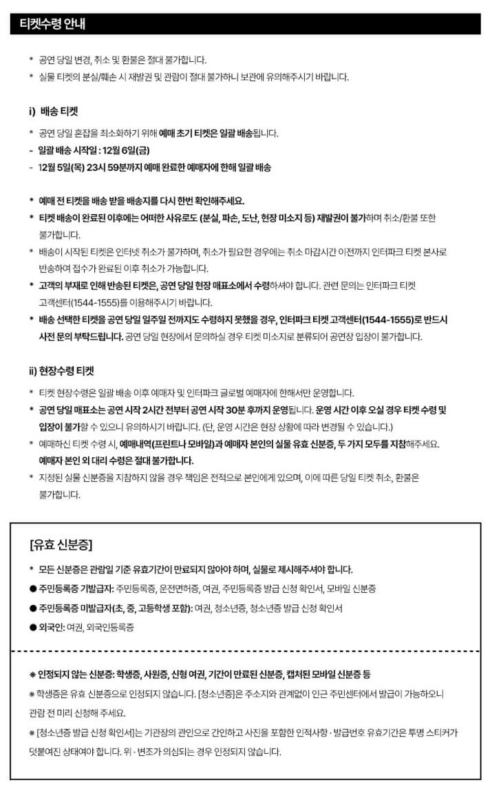 소수빈 연말 콘서트 티켓 배송 및 수령