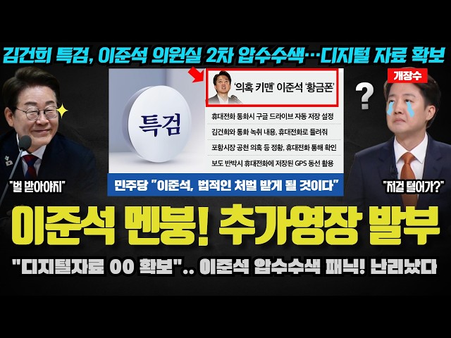 이준석 대표 포렌식