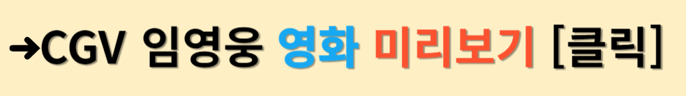 임영웅 콘서트 영화 메인 예고편