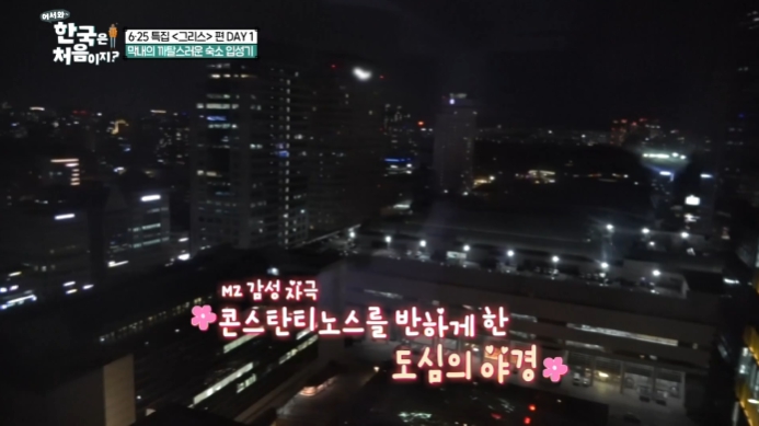 어서와-한국은-처음이지-그리스-숙소-뷰