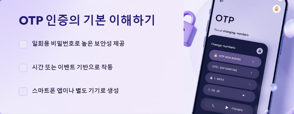 OTP인증