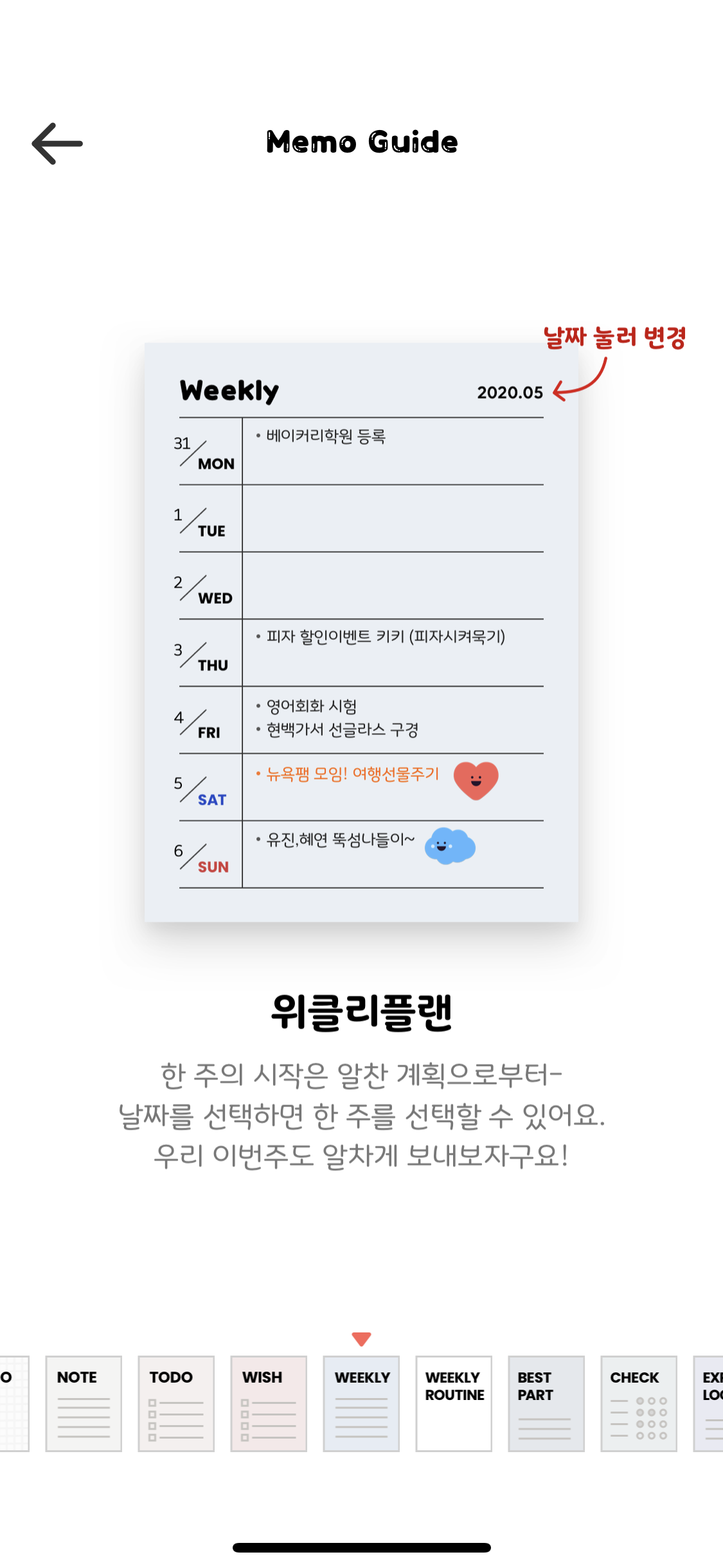 메몽 위클리플랜