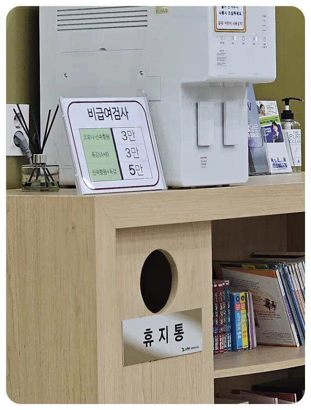 비급여 독감 예방접종 및 검사 비용 예시