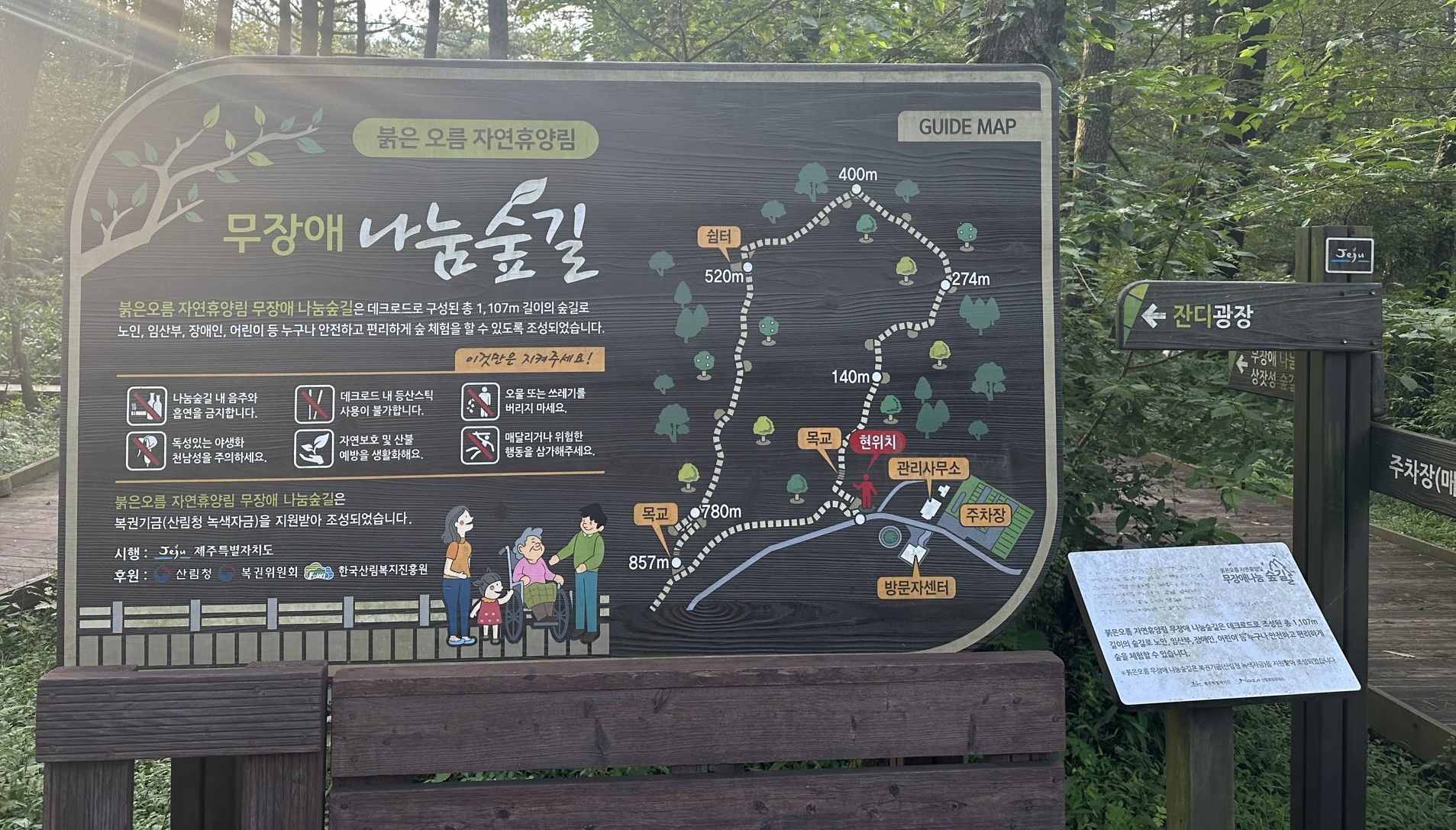 무장애 숲 안내도