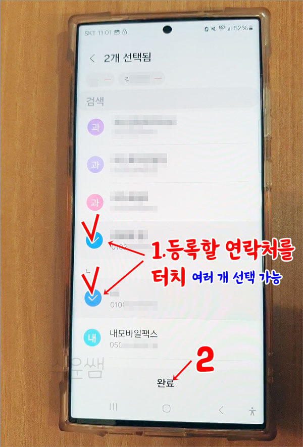 긴급연락처 등록 절차