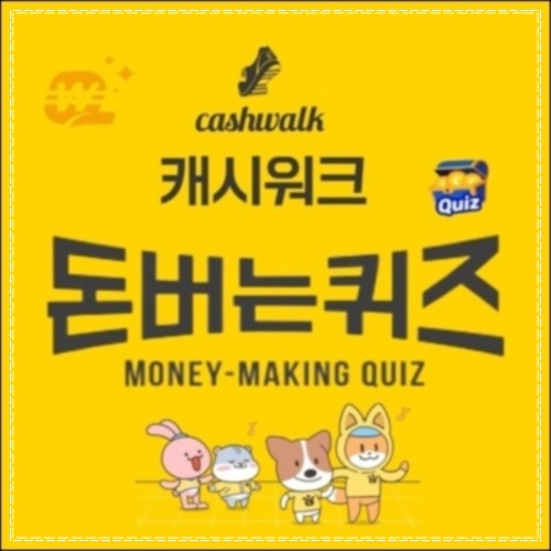 캐시워크 돈버는 퀴즈 정답: 12월 9일(일룸 캐시워크)