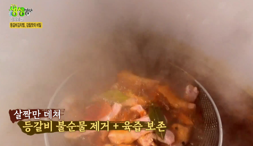 생생정보-장사의신-등갈비-김치찜-세트