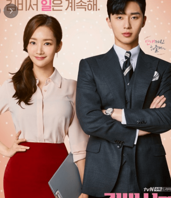 드라마 김비서가 왜그럴까