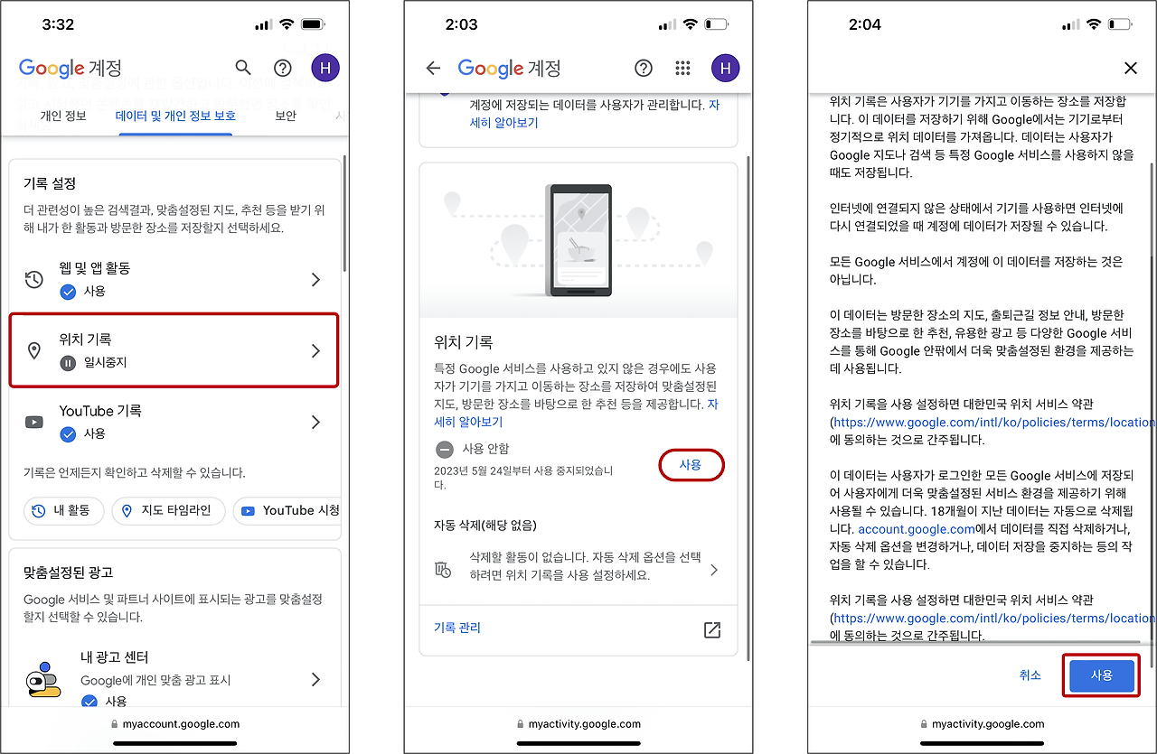 구글 타임라인 내 위치 실시간으로 추적 저장 활용 방법