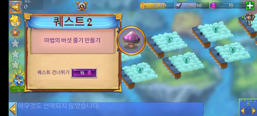 구름의 땅 9 퀘스트 2