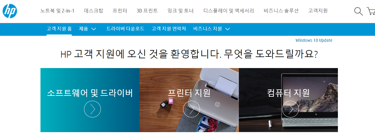 hp프린터 드라이버 다운로드1