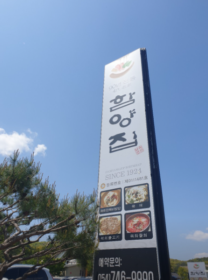 6시내고향 육회 경북 경주 함양집 