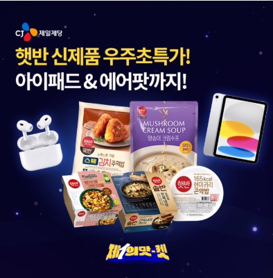 7월 26일 9시 오퀴즈 CJ제일제당 햇반 신제품 오퀴즈 정답