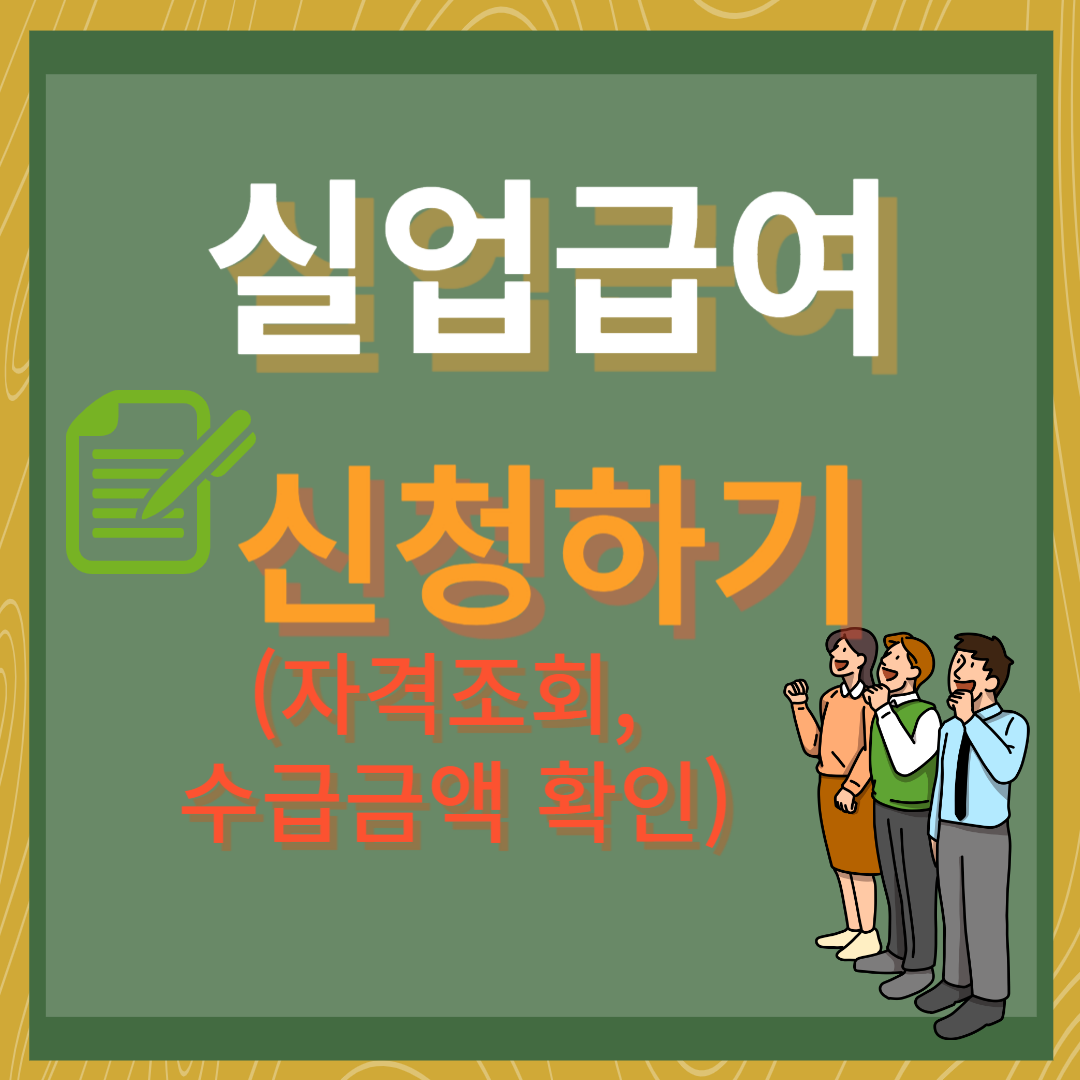 실업급여 신청 고용24(httpswww.work24.go.kr)홈페이지 바로가기입니다.