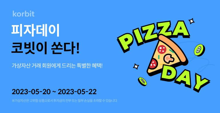 피자데이