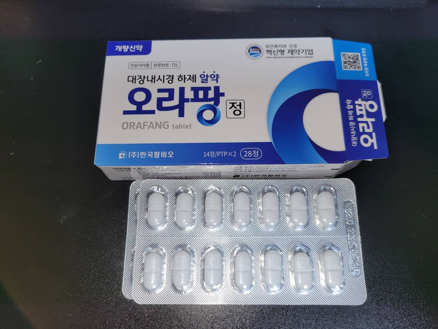 대장내시경 약 오라팡