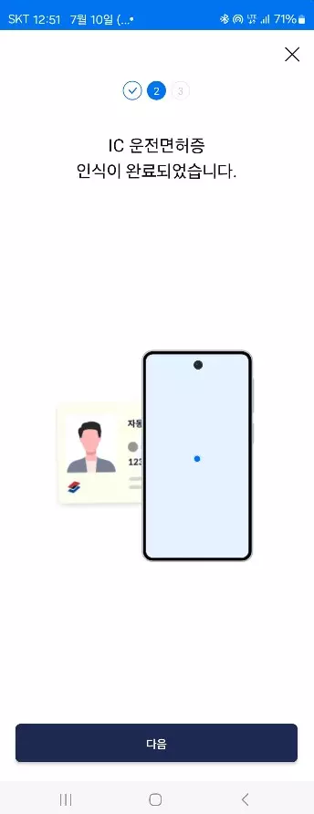 모바일 운전면허증 발급 방법과 비용 후기 캡처 14