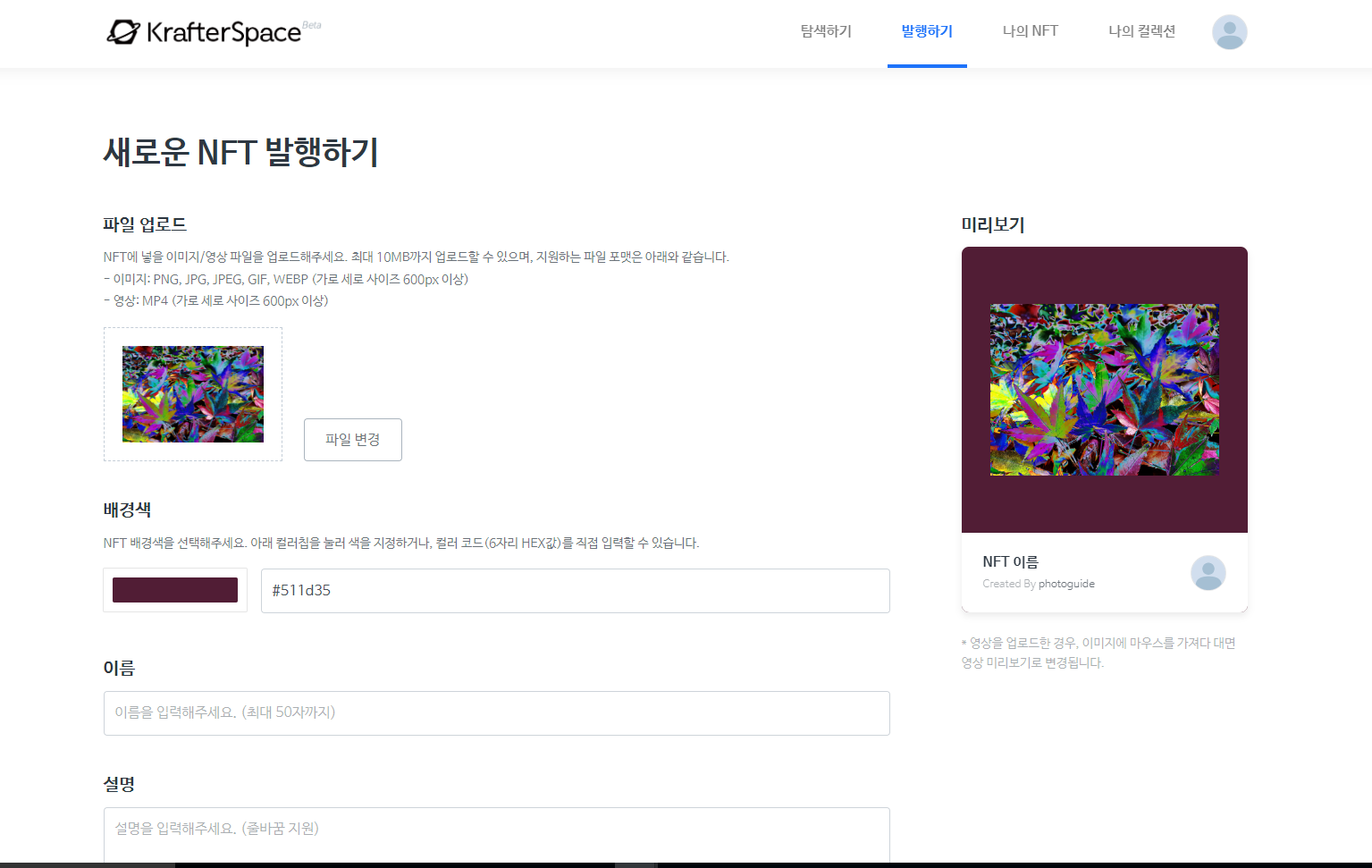 nft 사진 발행
