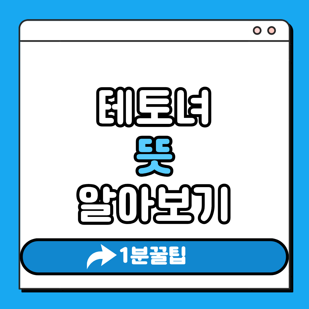 테토녀 뜻