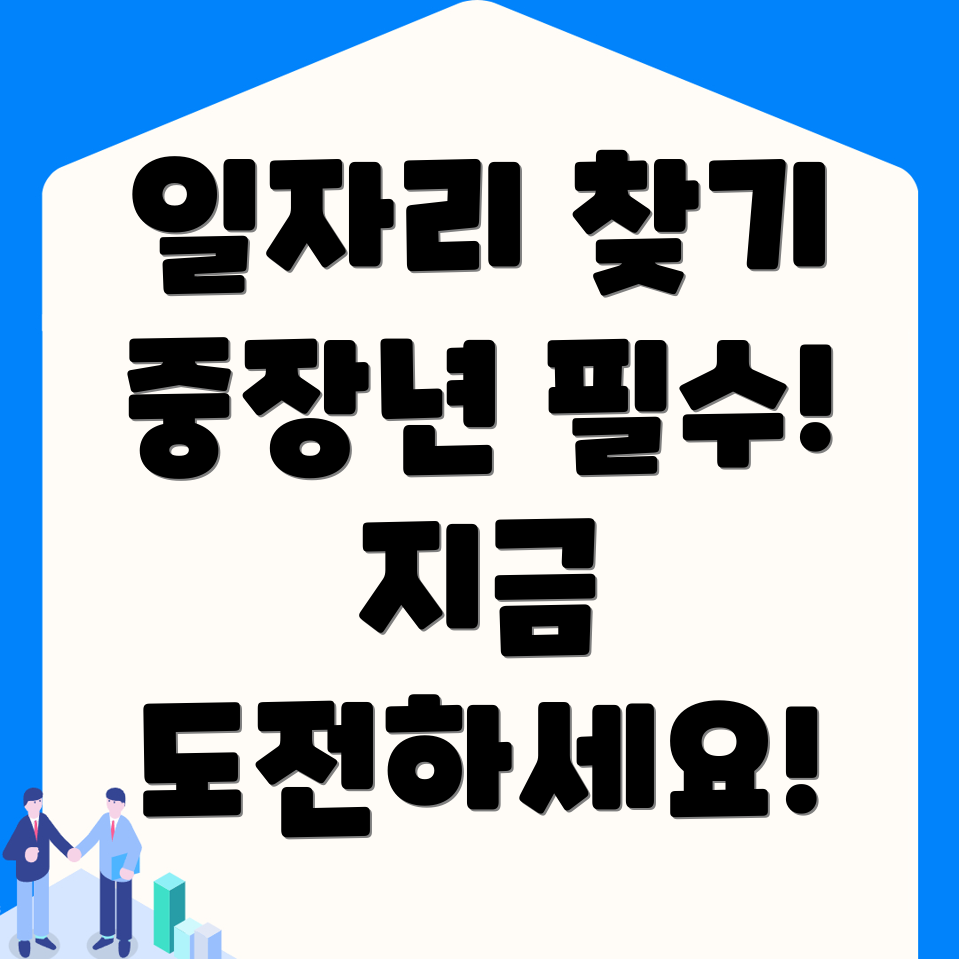 노인 일자리