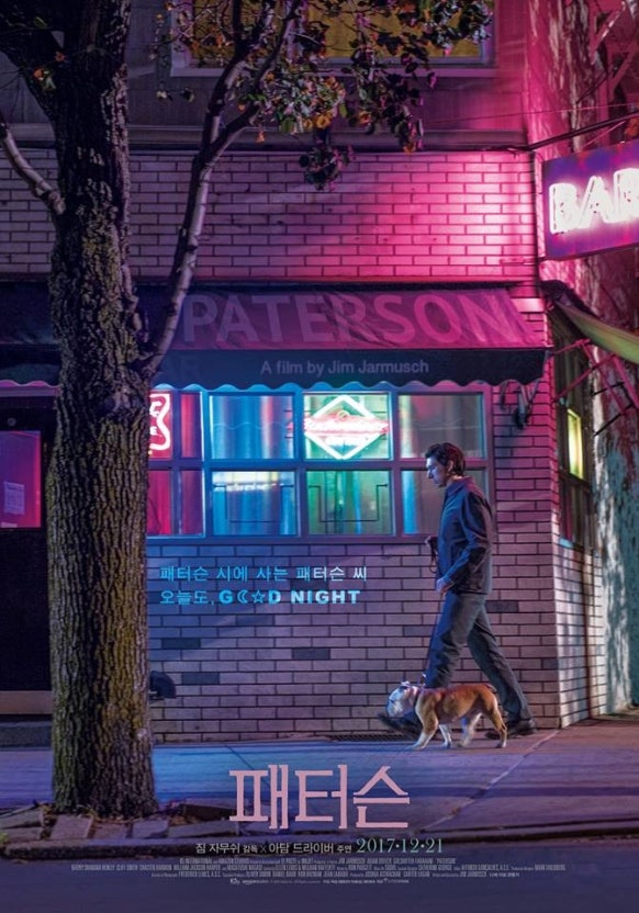 패터슨 영화 관련 사진