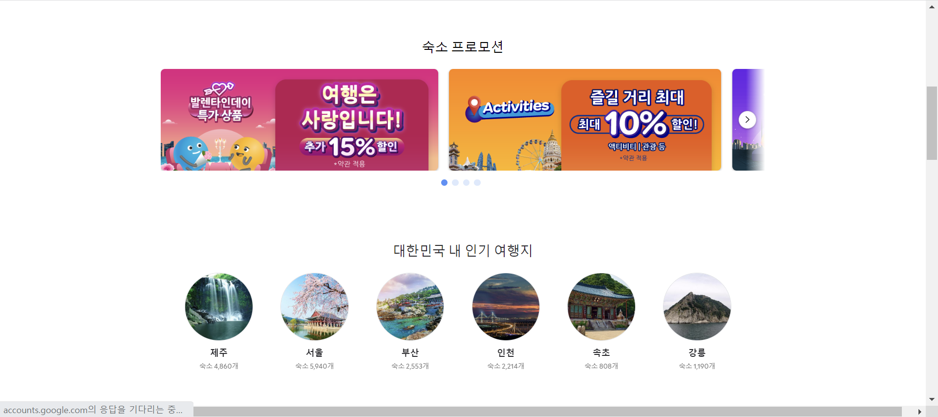 아고다 홈페이지 캡쳐