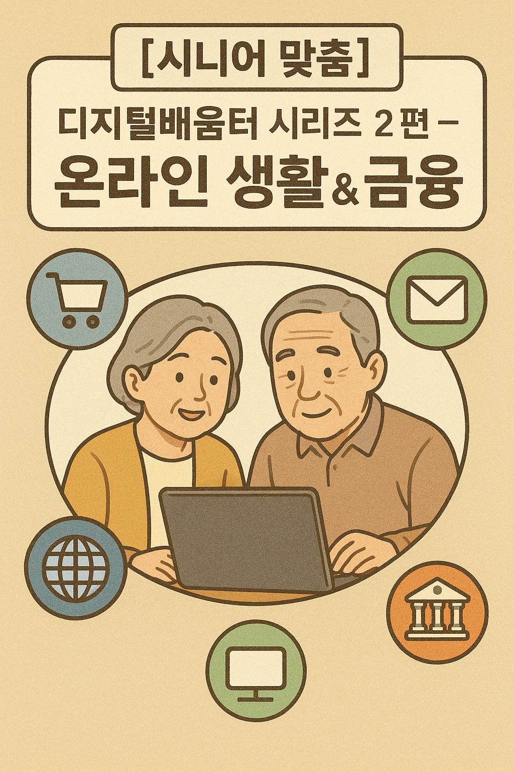 온라인생활금융