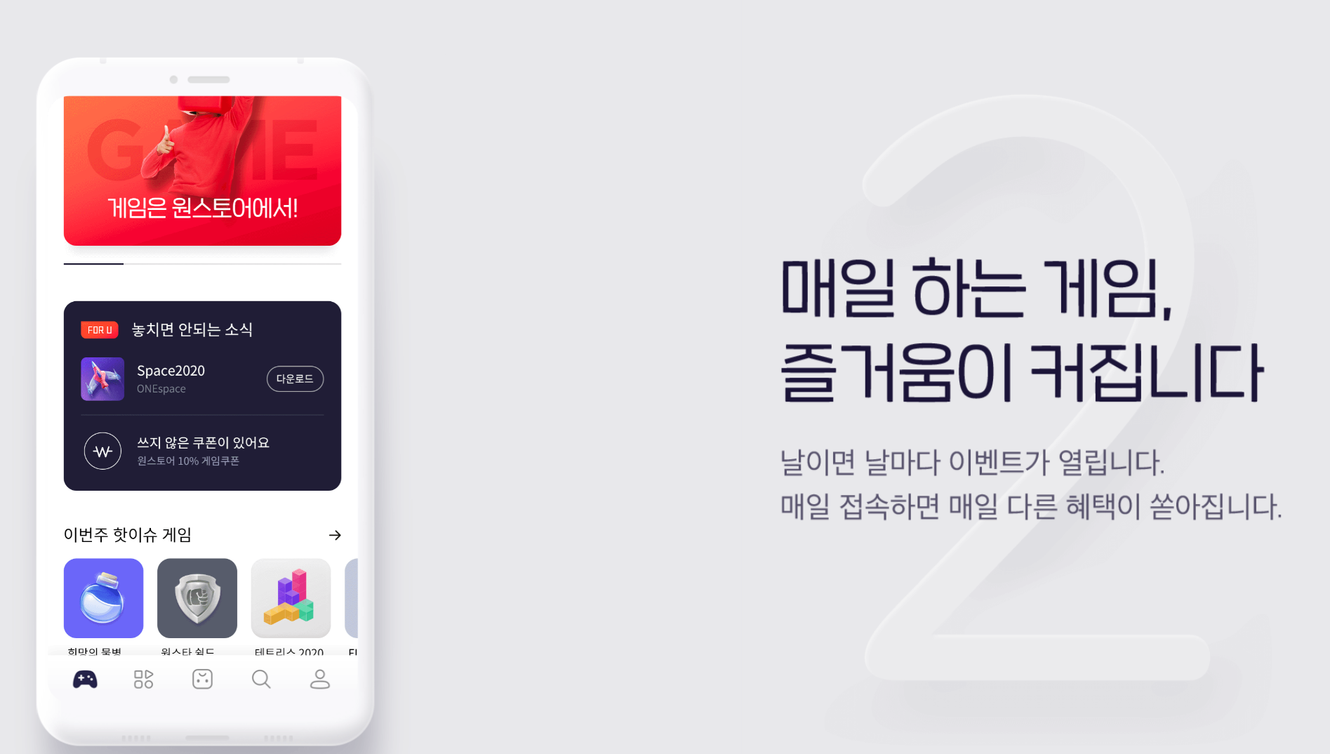 원스토어tv 이용 방법, 할인 혜택