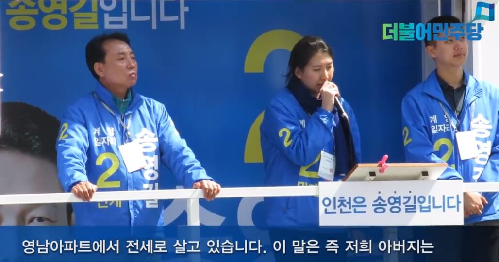 송영길 딸 송현주 사진