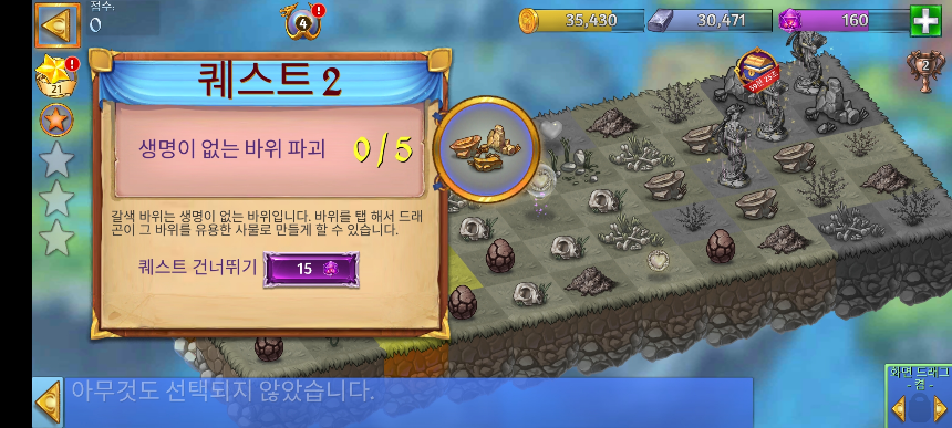 채석장 4 퀘스트 2