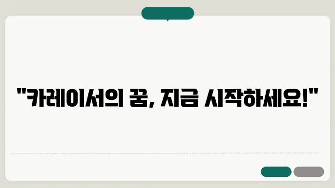 카레이서 되는법