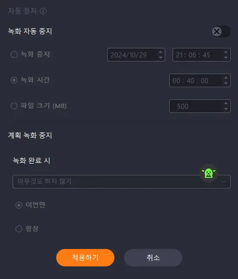 이지어스 주요 기능 예약 녹화 기능