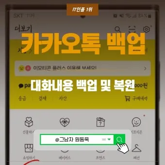 카카오톡 백업 pc버전 핸드폰_7