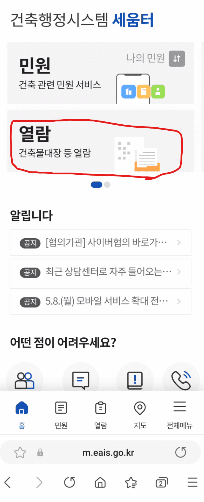 세움터 모바일 건축물대장 열람
