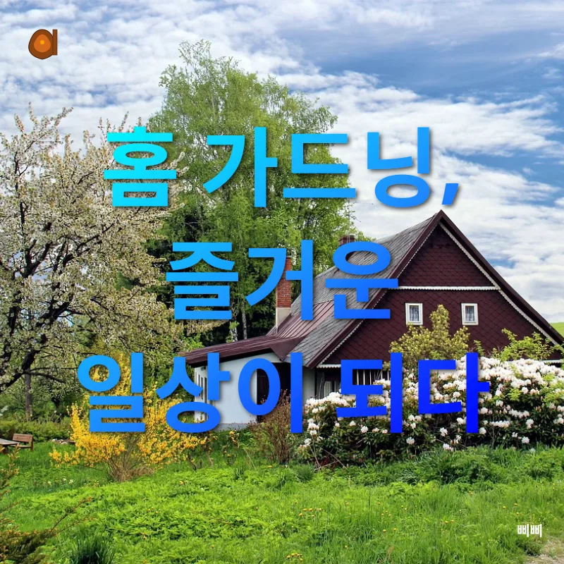 홈 가드닝_2