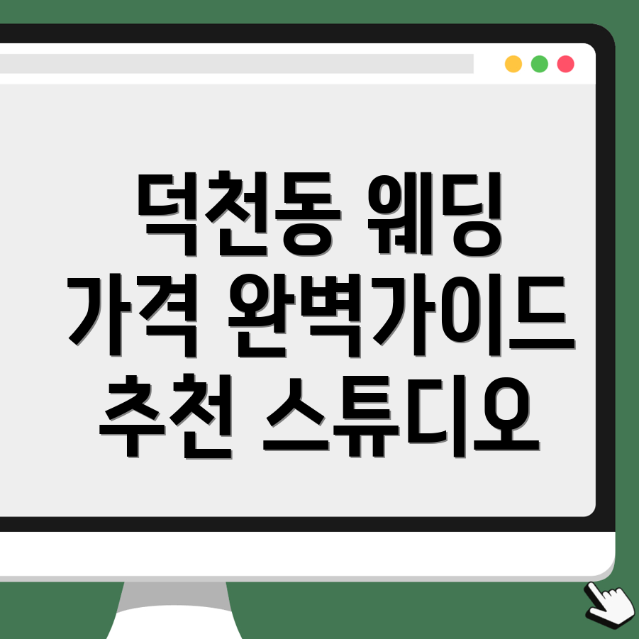 부산 웨딩 스튜디오 가격