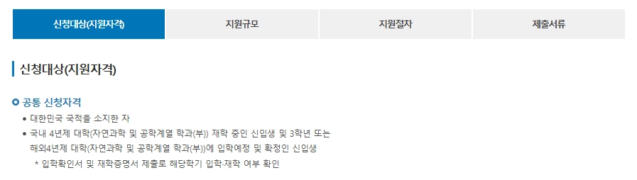 우수학생 국가장학금조건 3분확인