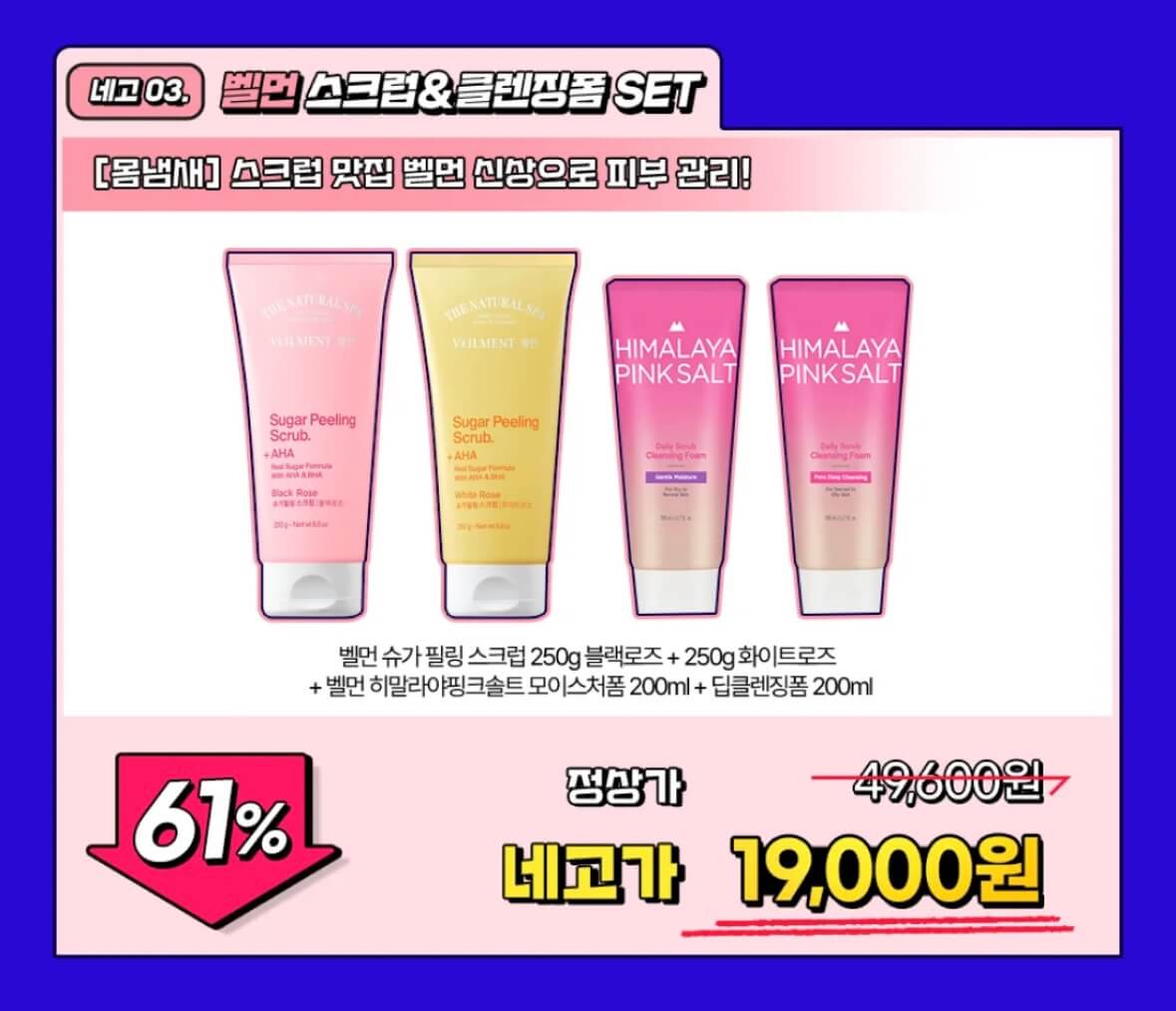 네고왕 LG생활건강