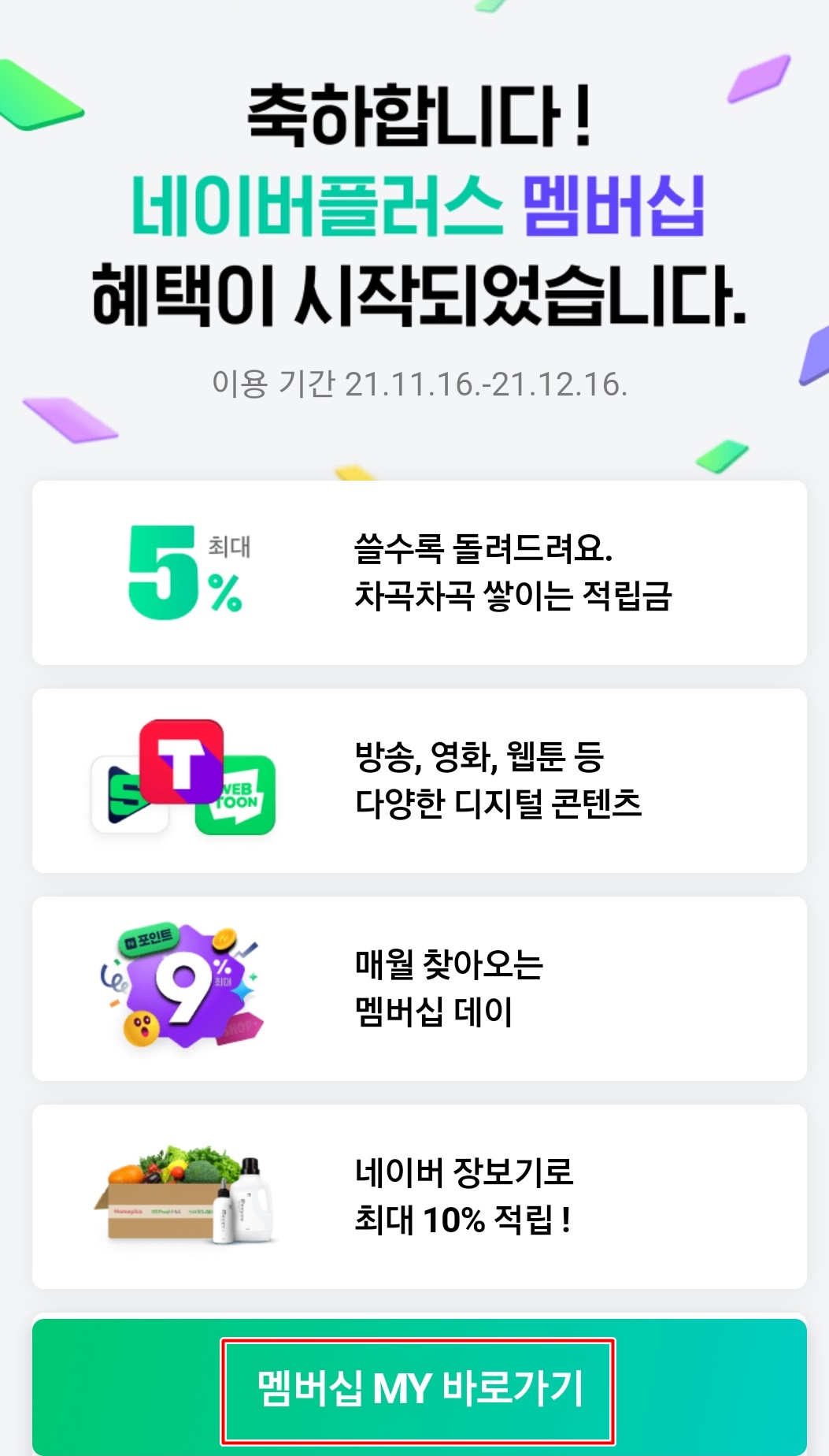 유플러스네이버플러스멤버십무료로이용하는 방법